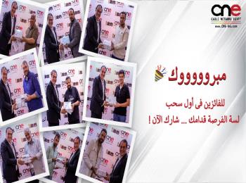  CNE تحتفل بتسليم الجوائز لأول 10 فائزين في مسابقتها 